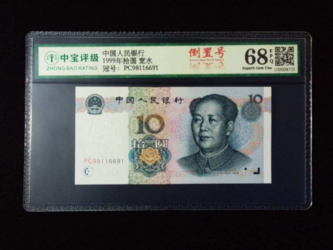 1999年拾圆 宽水