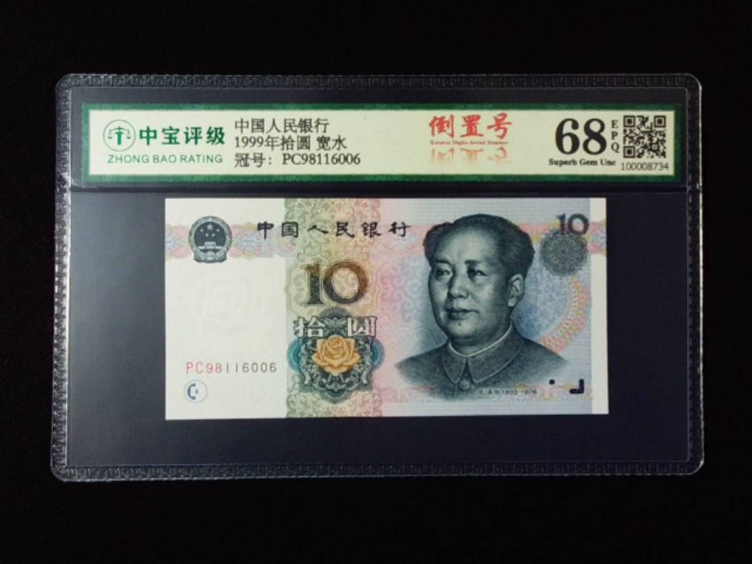 1999年拾圆 宽水