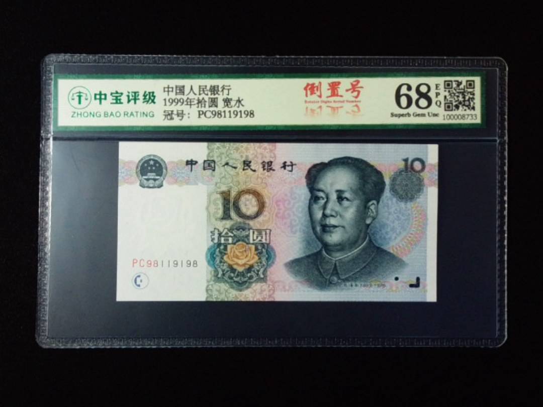 1999年拾圆 宽水