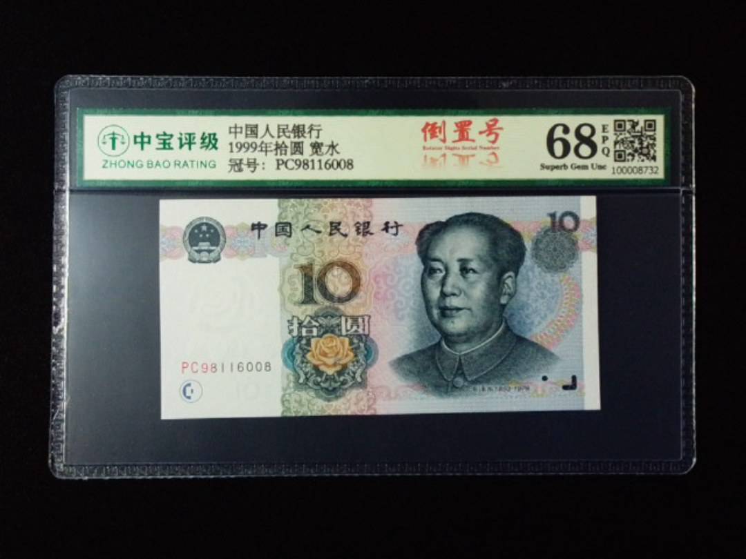 1999年拾圆 宽水