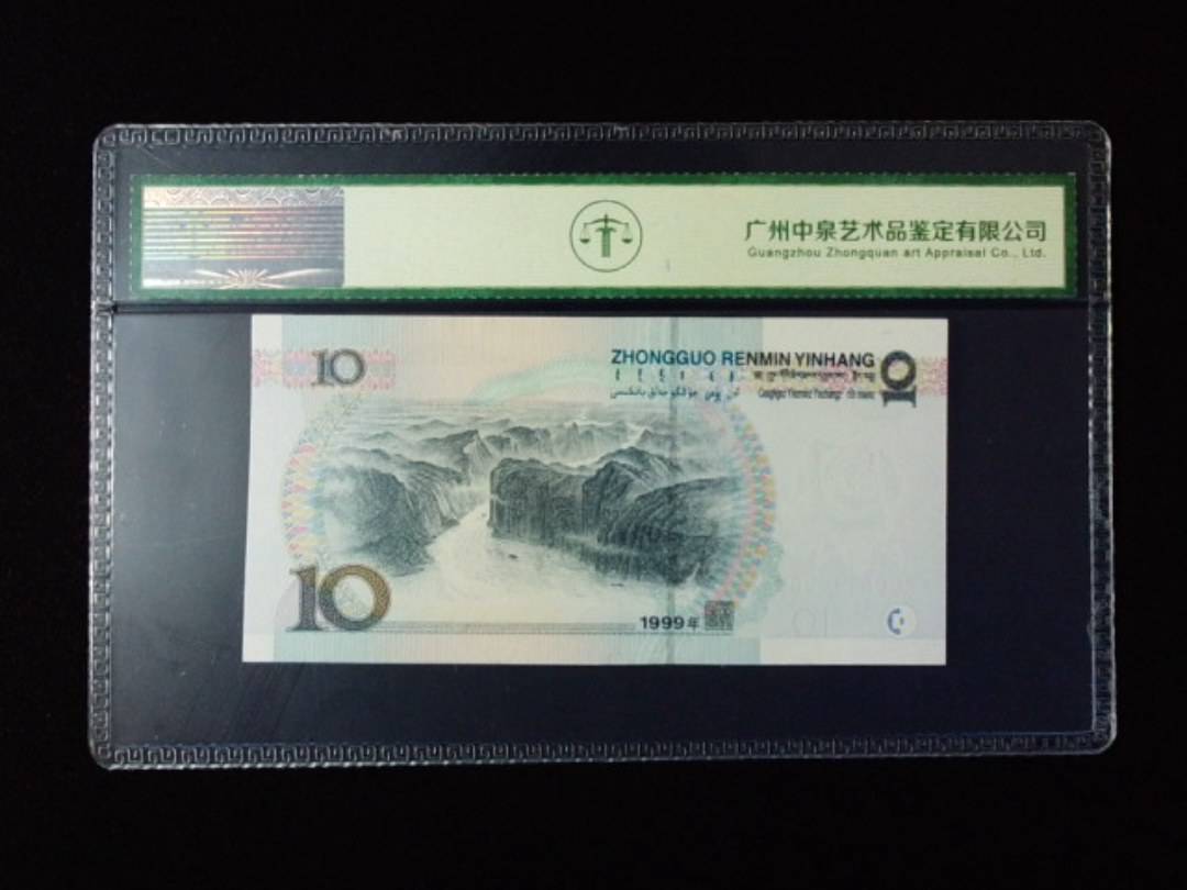 1999年拾圆 宽水