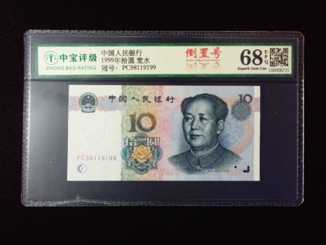 1999年拾圆 宽水