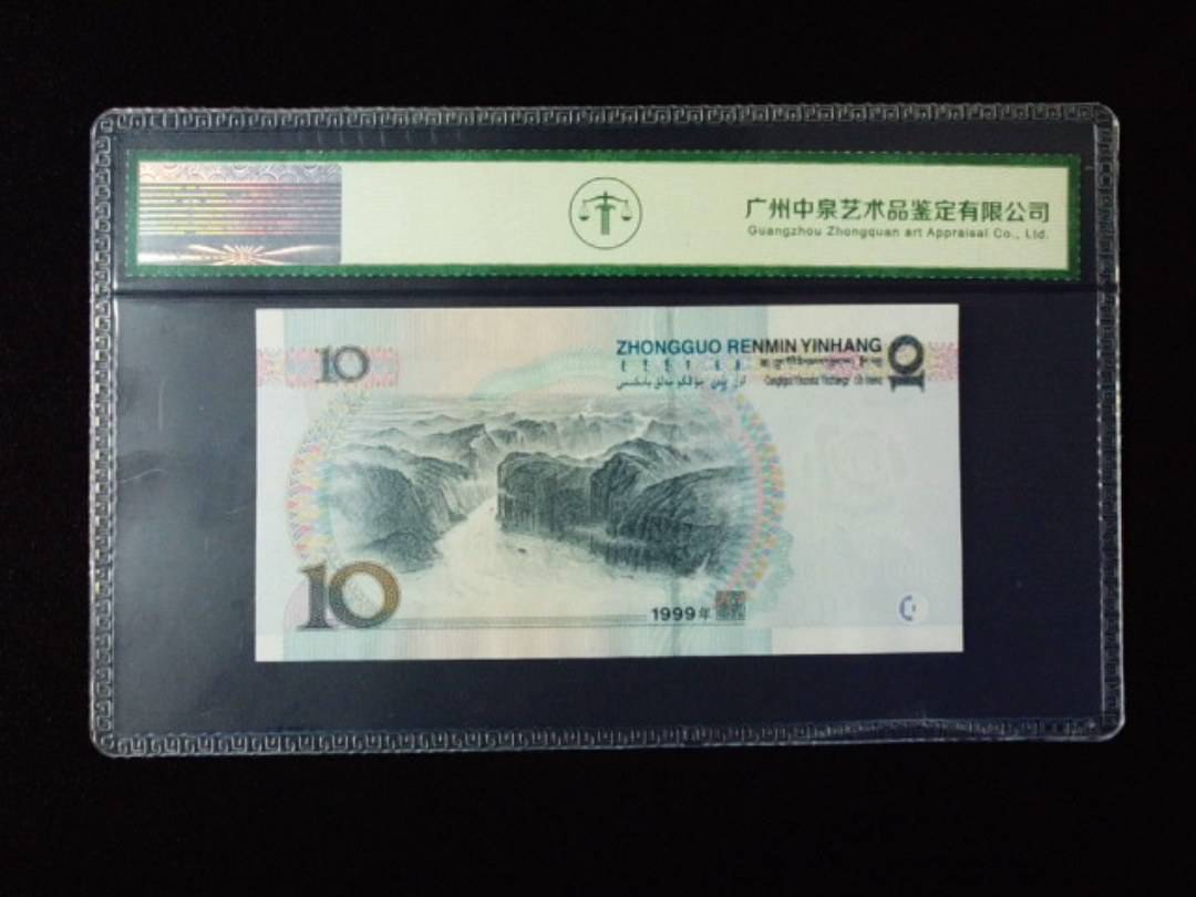 1999年拾圆 宽水