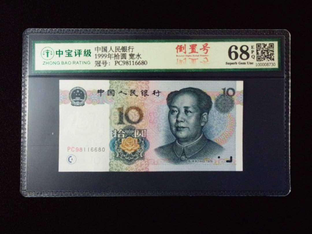 1999年拾圆 宽水