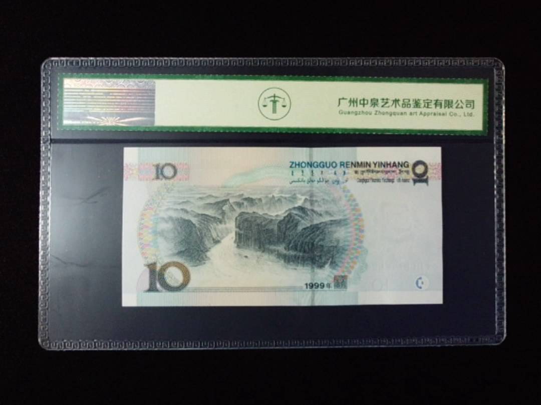 1999年拾圆 宽水