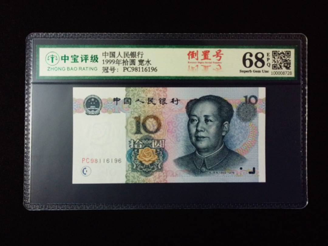 1999年拾圆 宽水