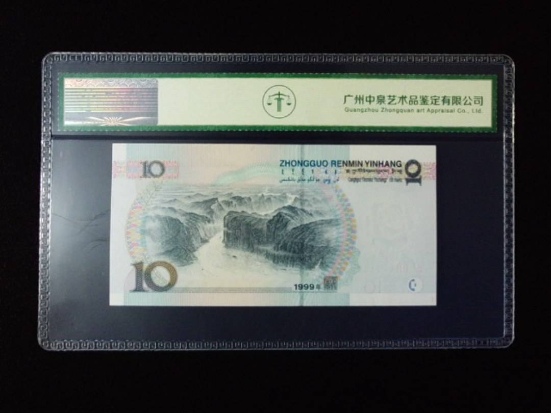1999年拾圆 宽水
