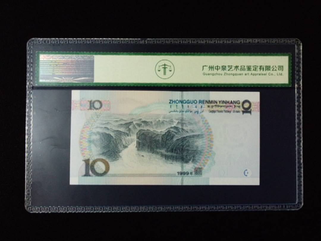 1999年拾圆 宽水