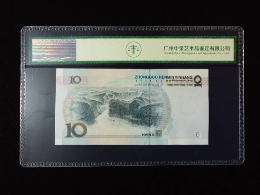 1999年拾圆 宽水