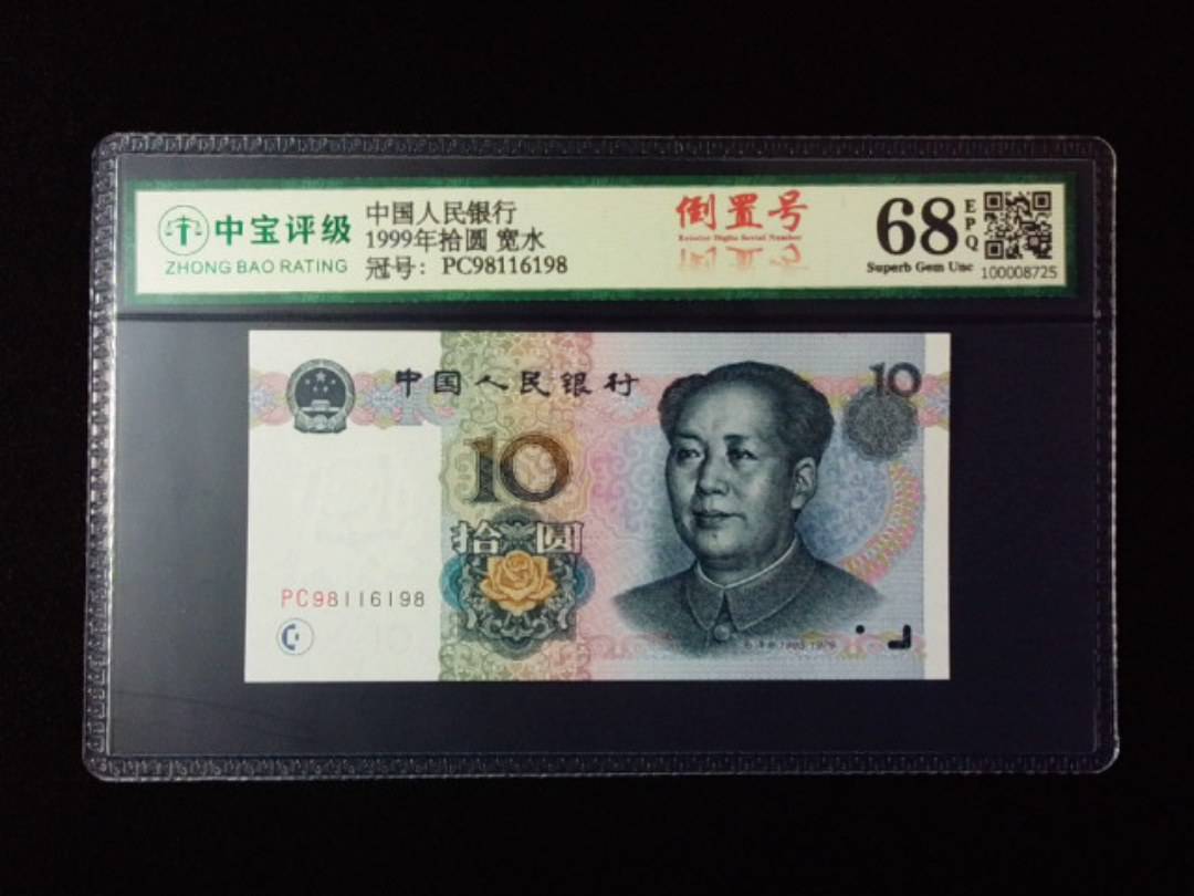 1999年拾圆 宽水
