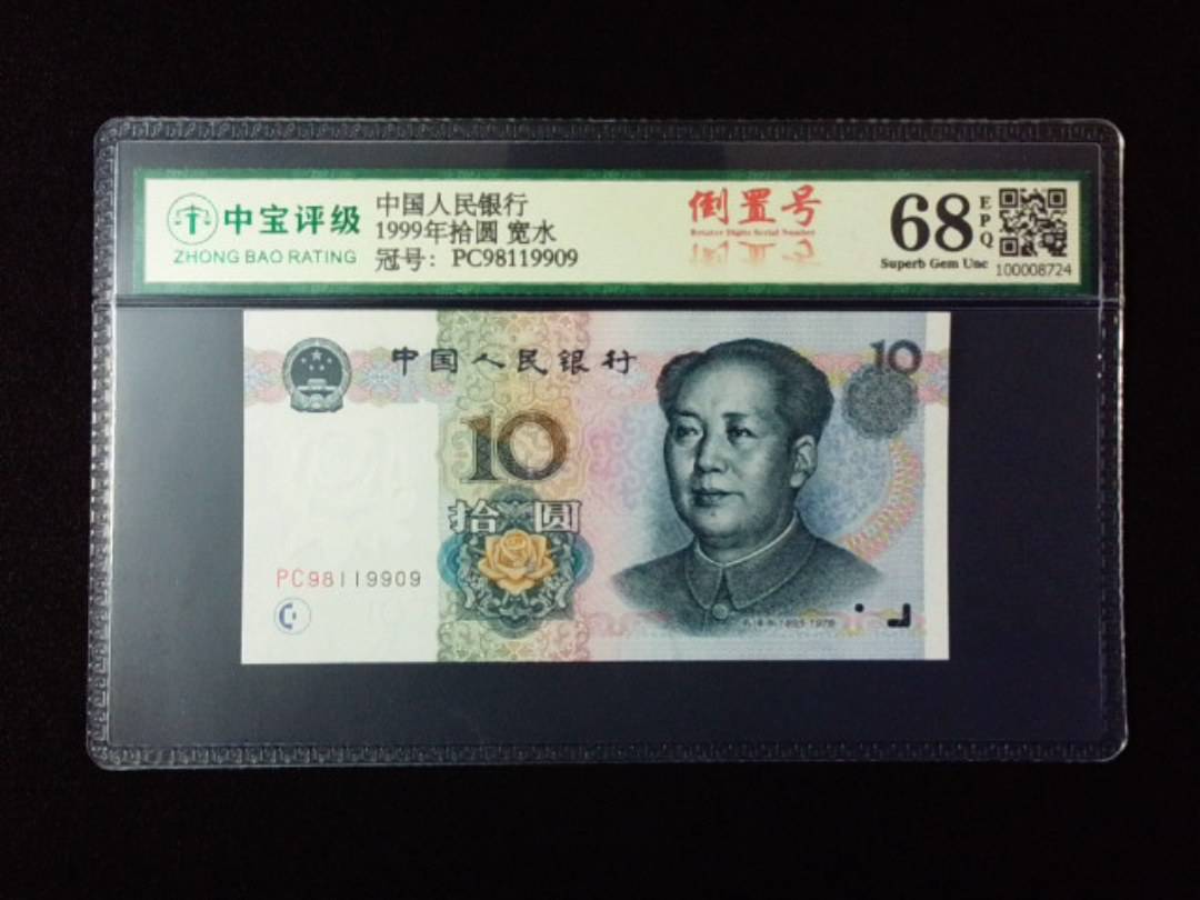 1999年拾圆 宽水