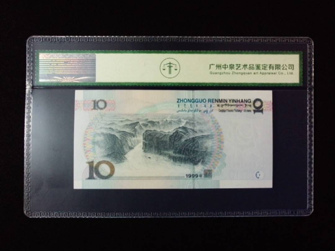 1999年拾圆 宽水