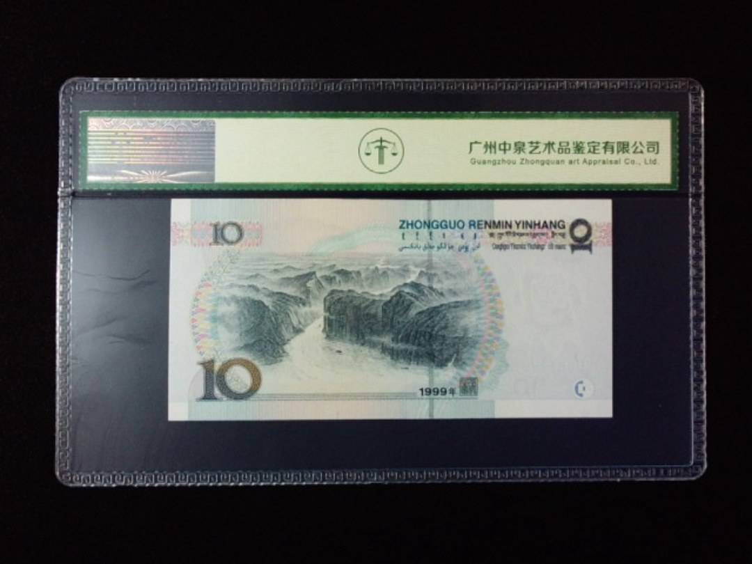 1999年拾圆 宽水