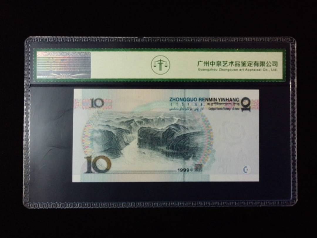 1999年拾圆 宽水