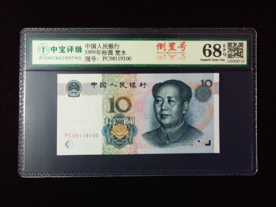 1999年拾圆 宽水