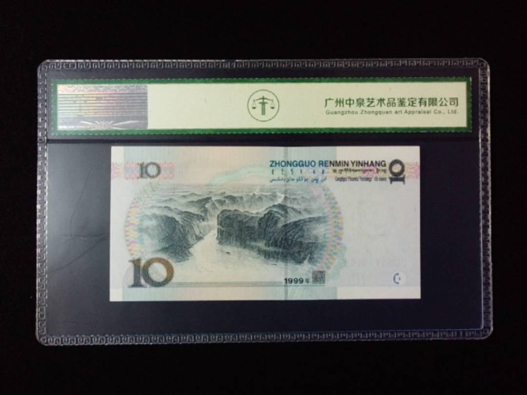 1999年拾圆 宽水
