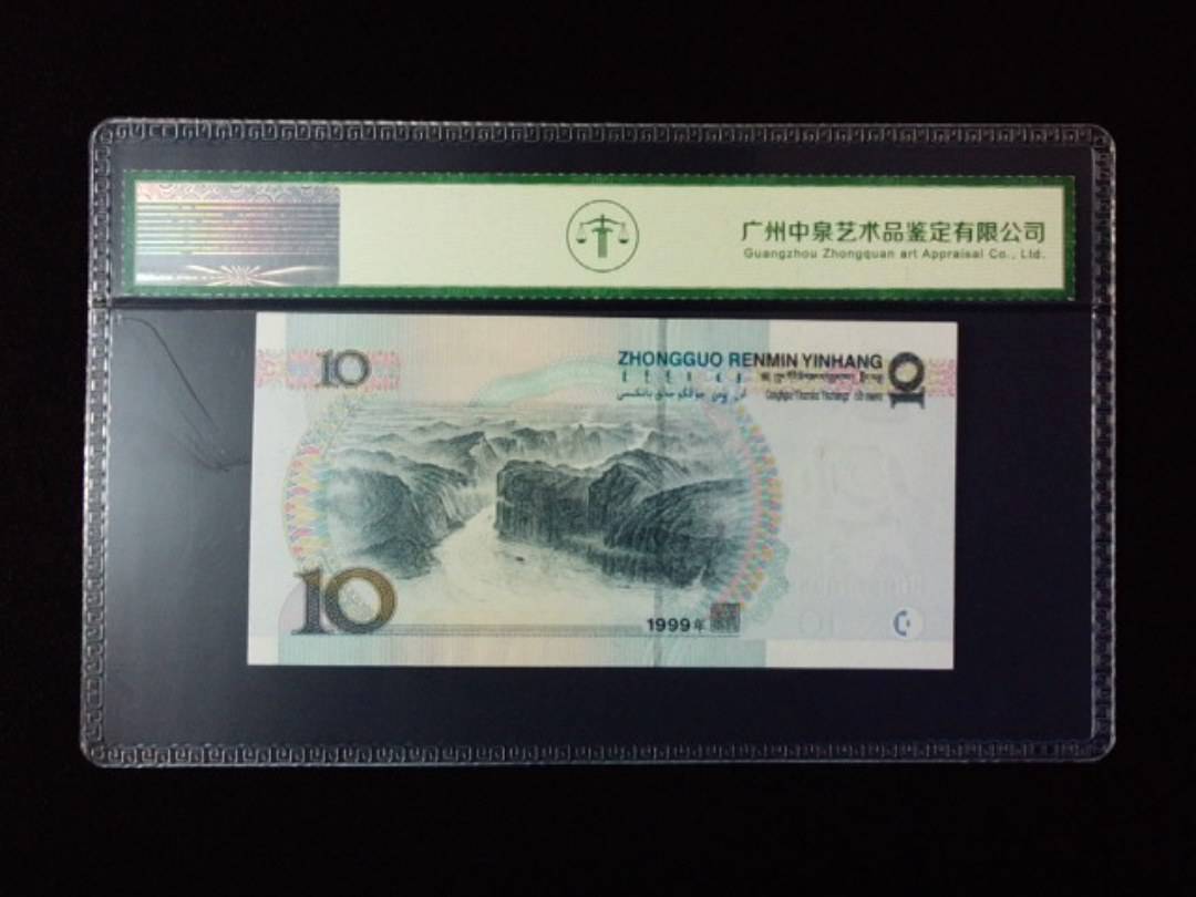 1999年拾圆 宽水