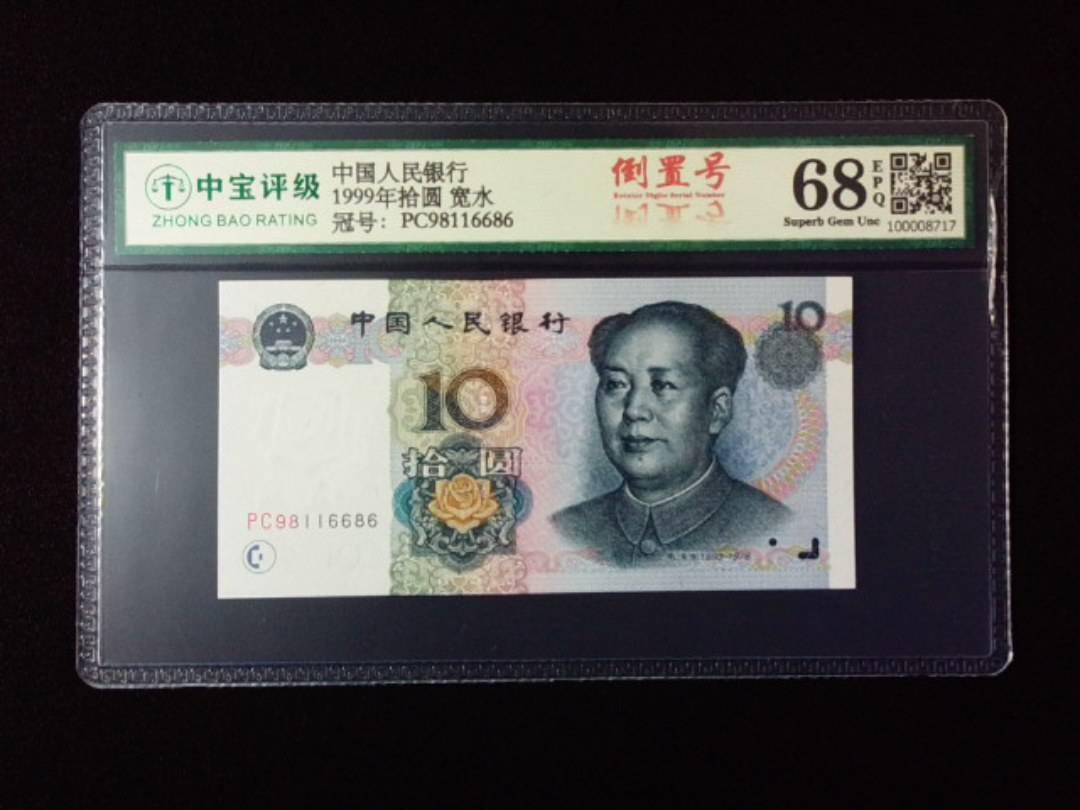 1999年拾圆 宽水