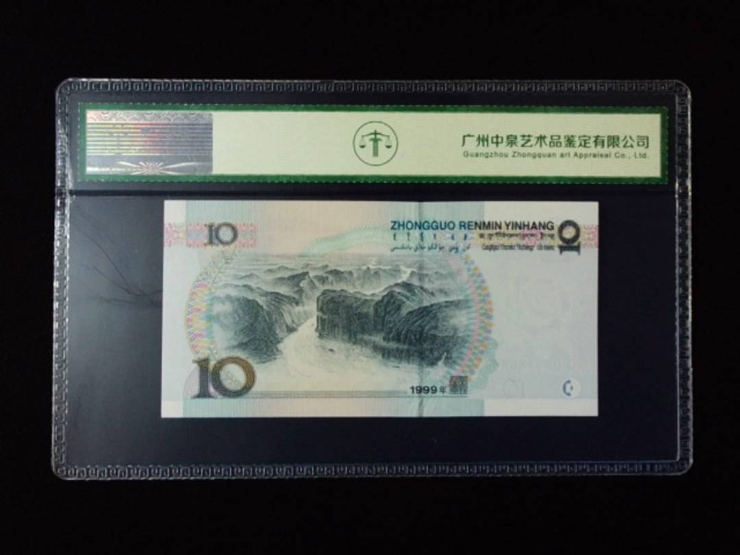 1999年拾圆 宽水