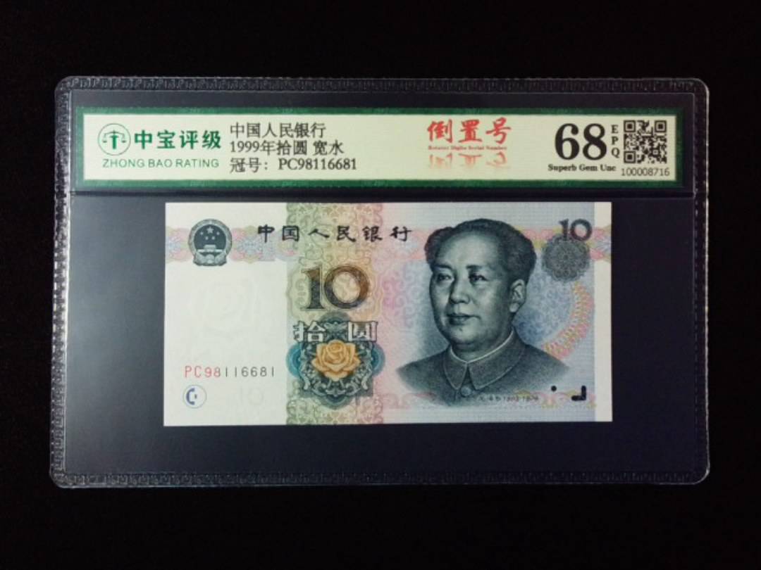 1999年拾圆 宽水