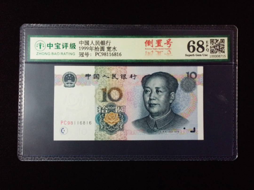 1999年拾圆 宽水