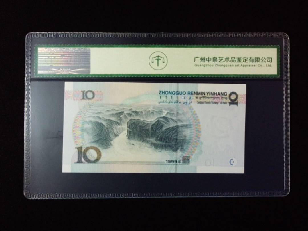 1999年拾圆 宽水