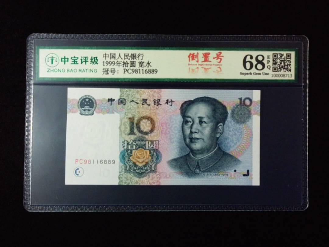 1999年拾圆 宽水