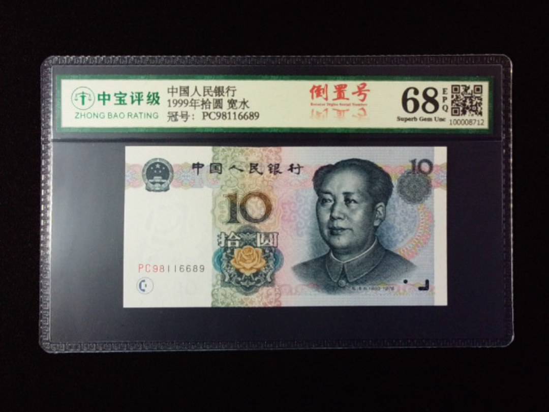 1999年拾圆 宽水