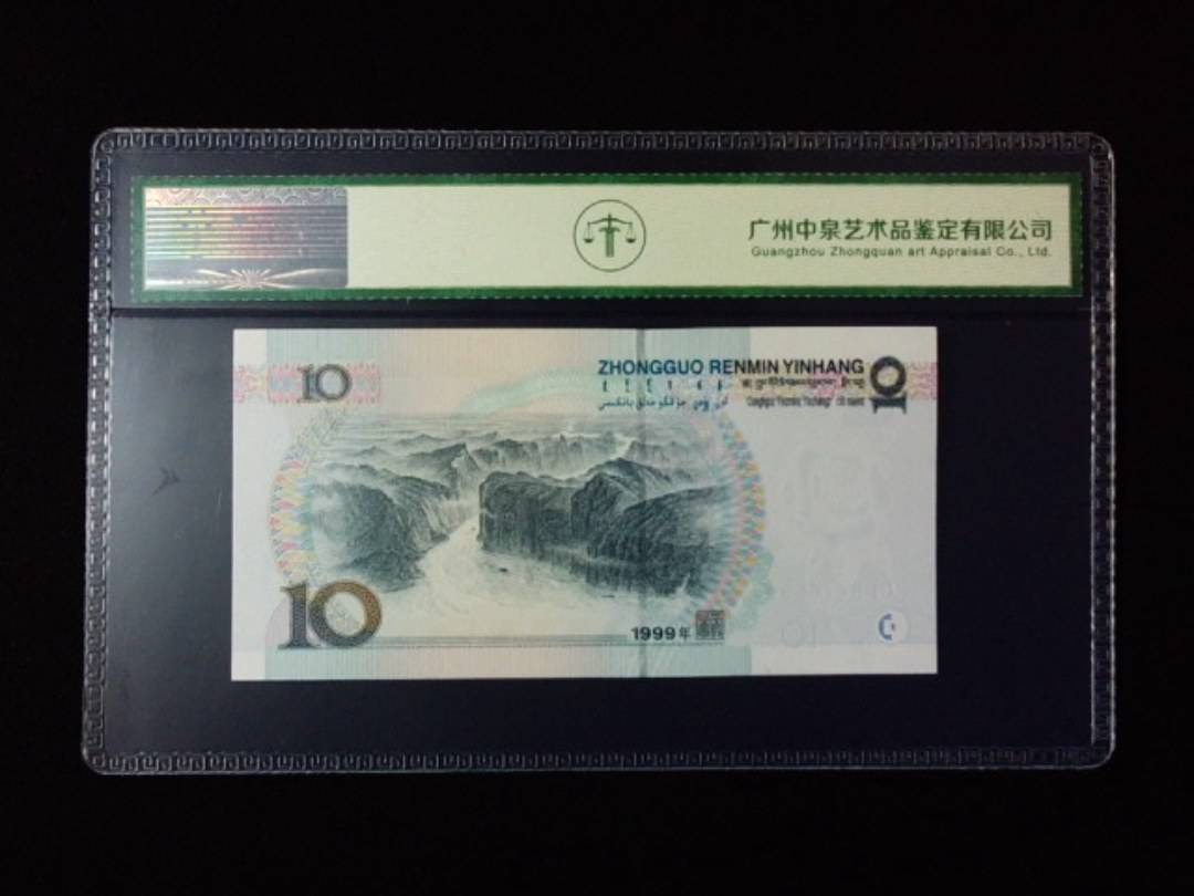 1999年拾圆 宽水