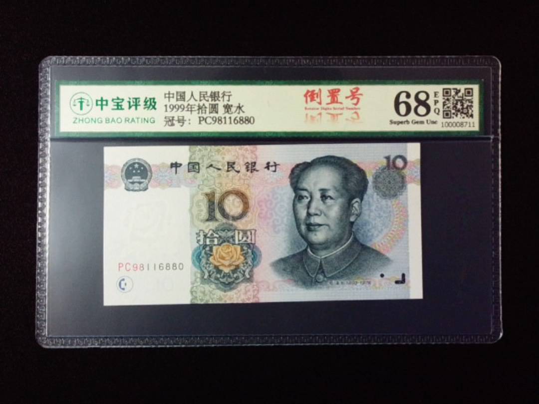 1999年拾圆 宽水