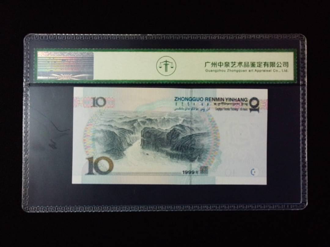 1999年拾圆 宽水