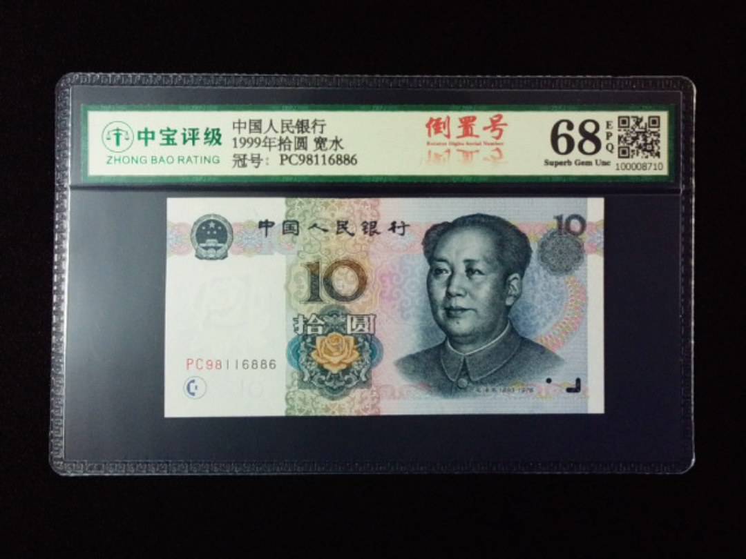 1999年拾圆 宽水