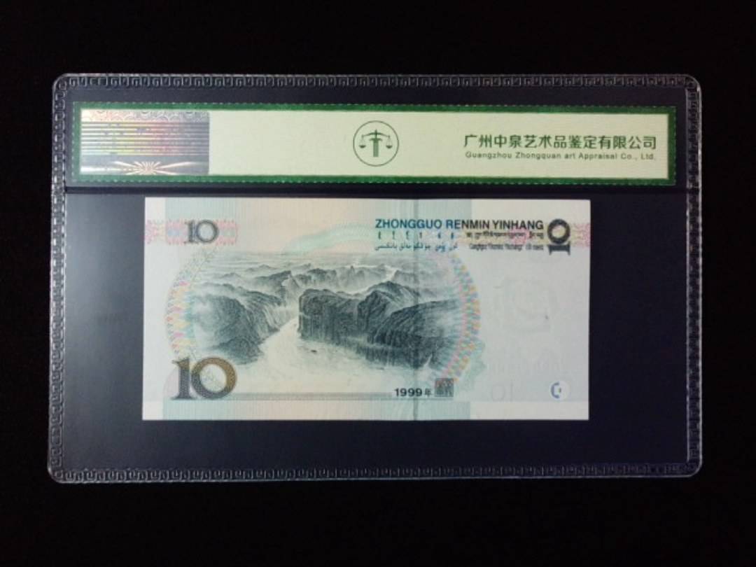 1999年拾圆 宽水