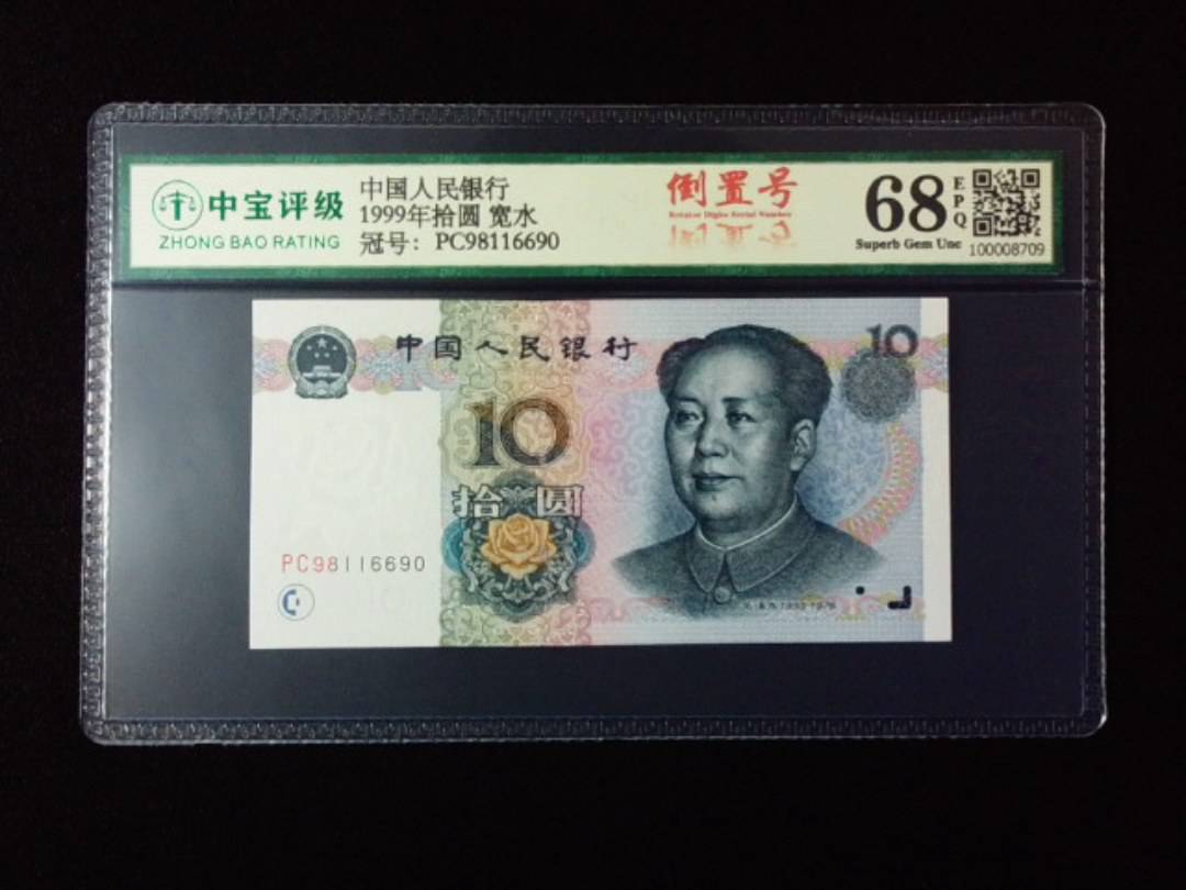 1999年拾圆 宽水