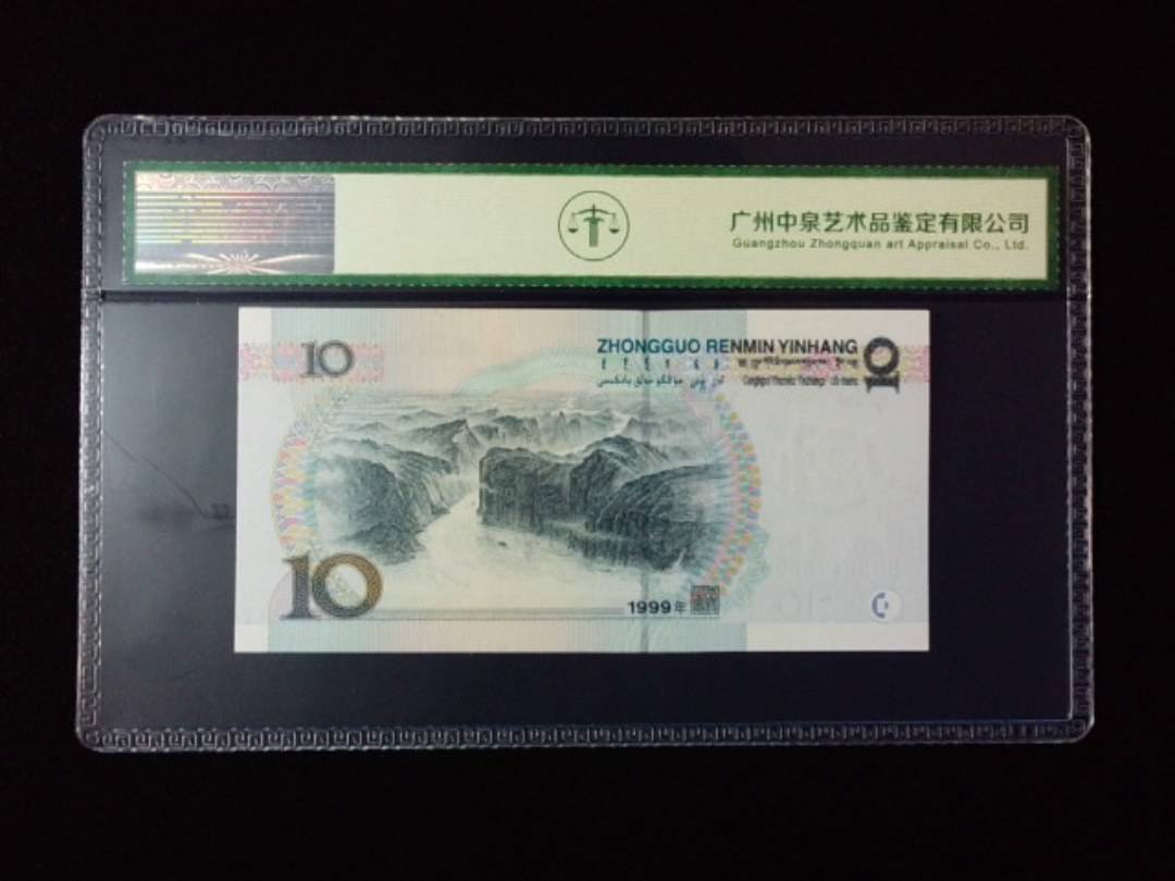 1999年拾圆 宽水