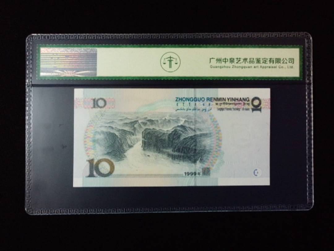 1999年拾圆 宽水