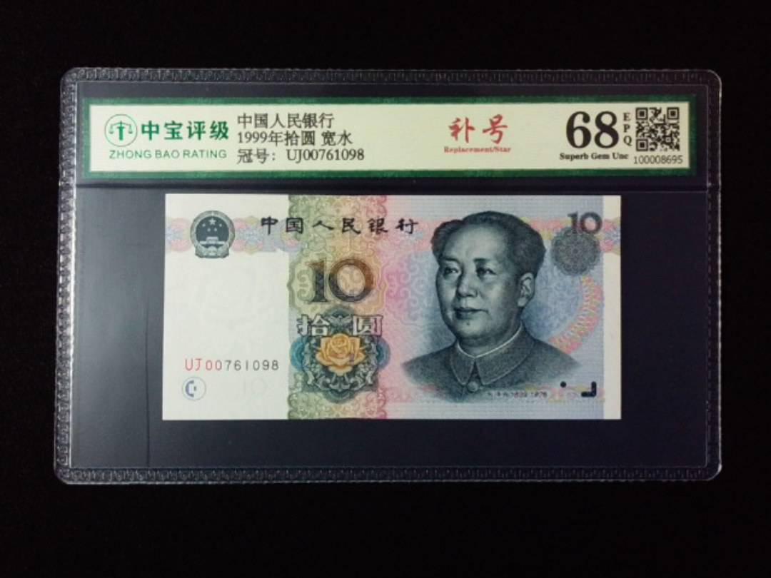 1999年拾圆 宽水