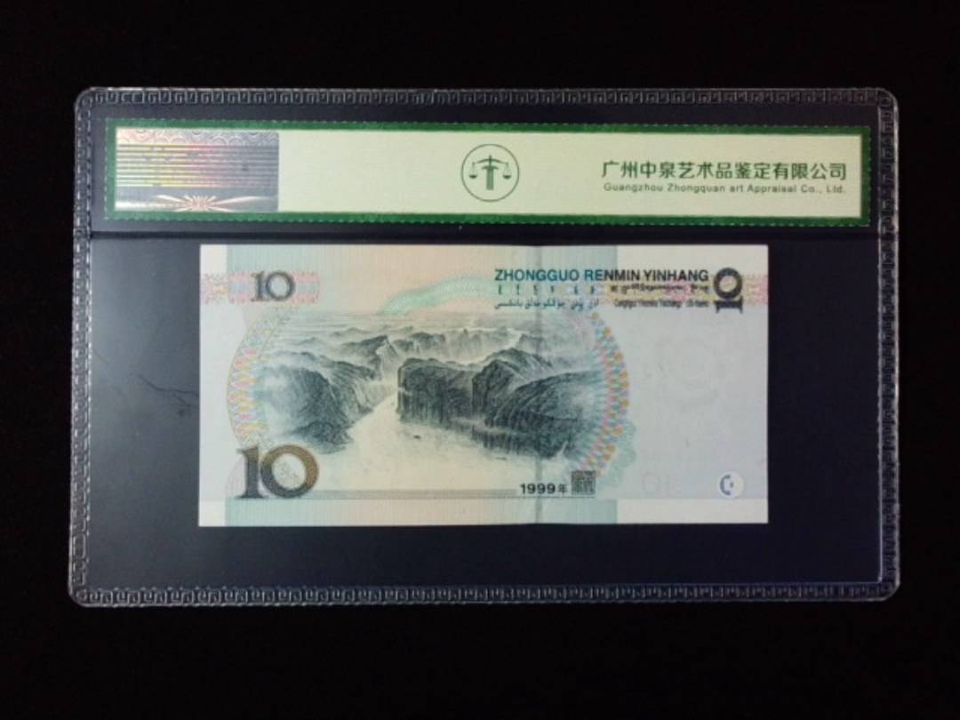 1999年拾圆 宽水