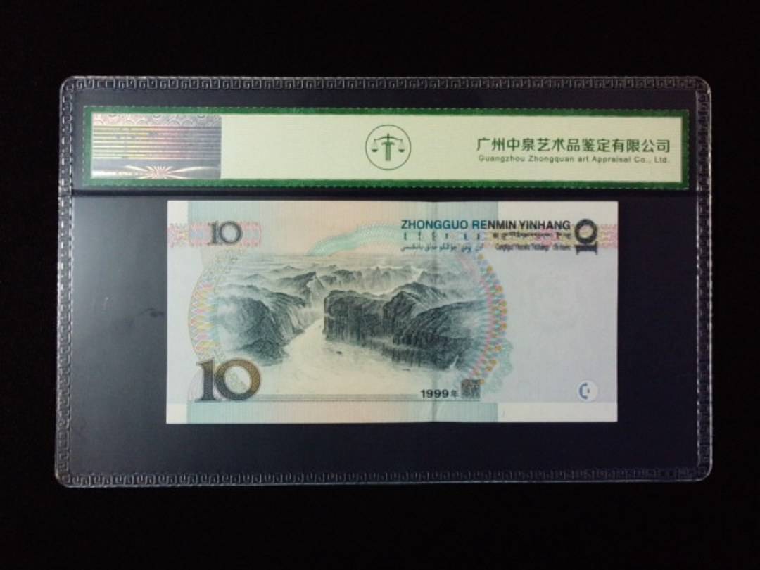 1999年拾圆 宽水