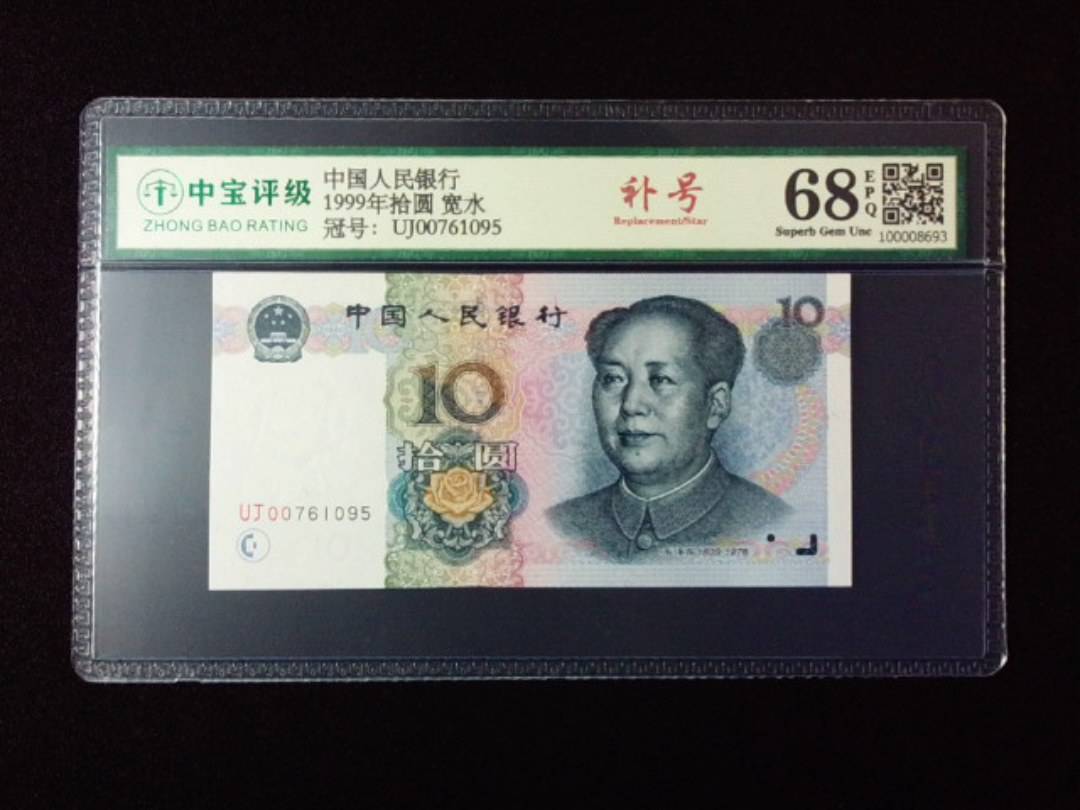 1999年拾圆 宽水