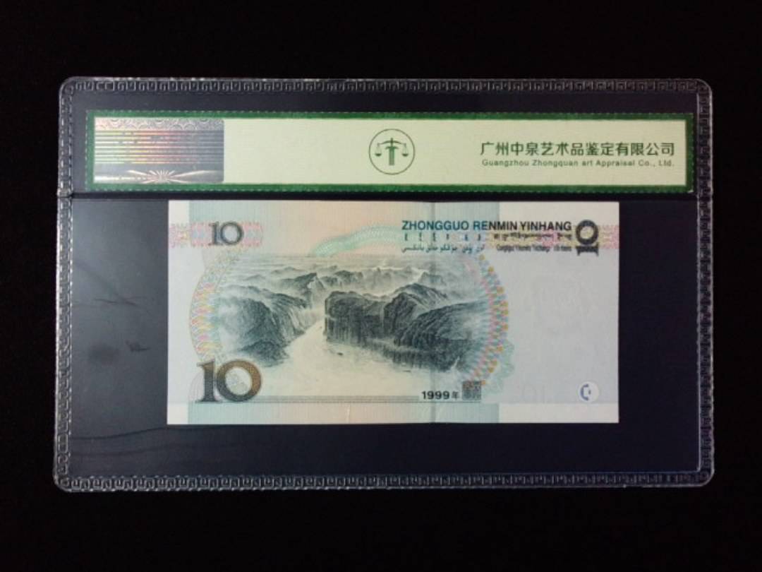 1999年拾圆 宽水