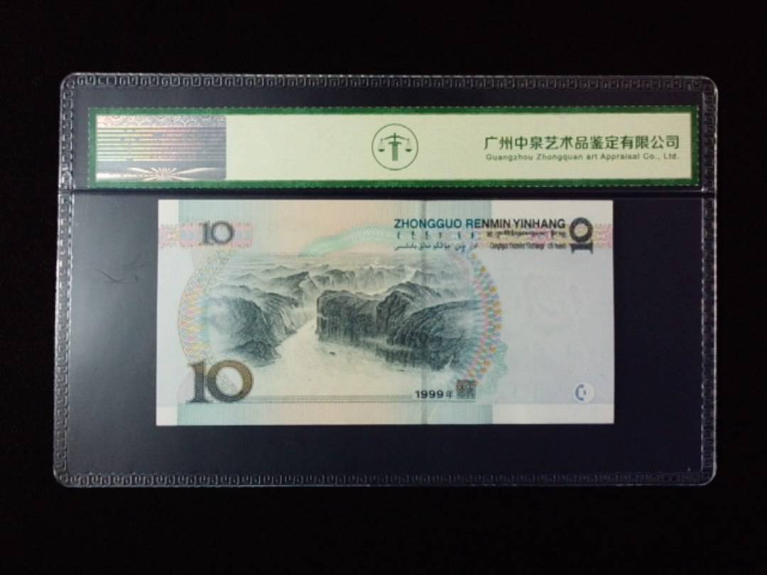 1999年拾圆 宽水