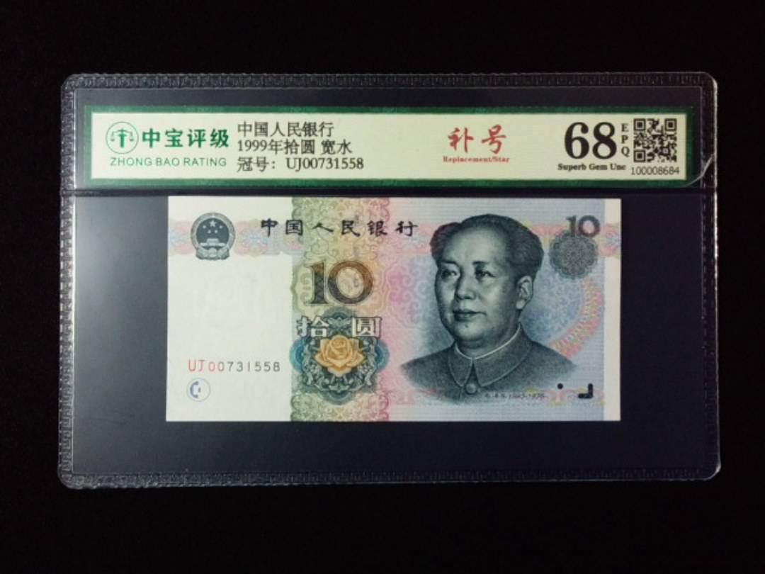 1999年拾圆 宽水