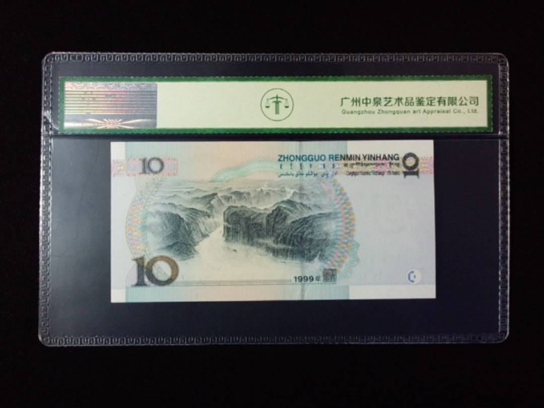 1999年拾圆 宽水