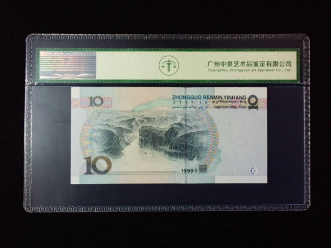 1999年拾圆 宽水