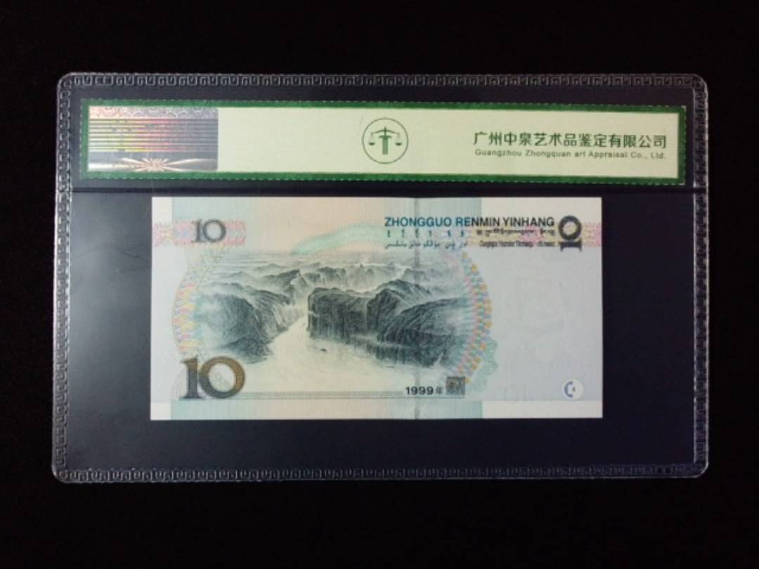 1999年拾圆 宽水