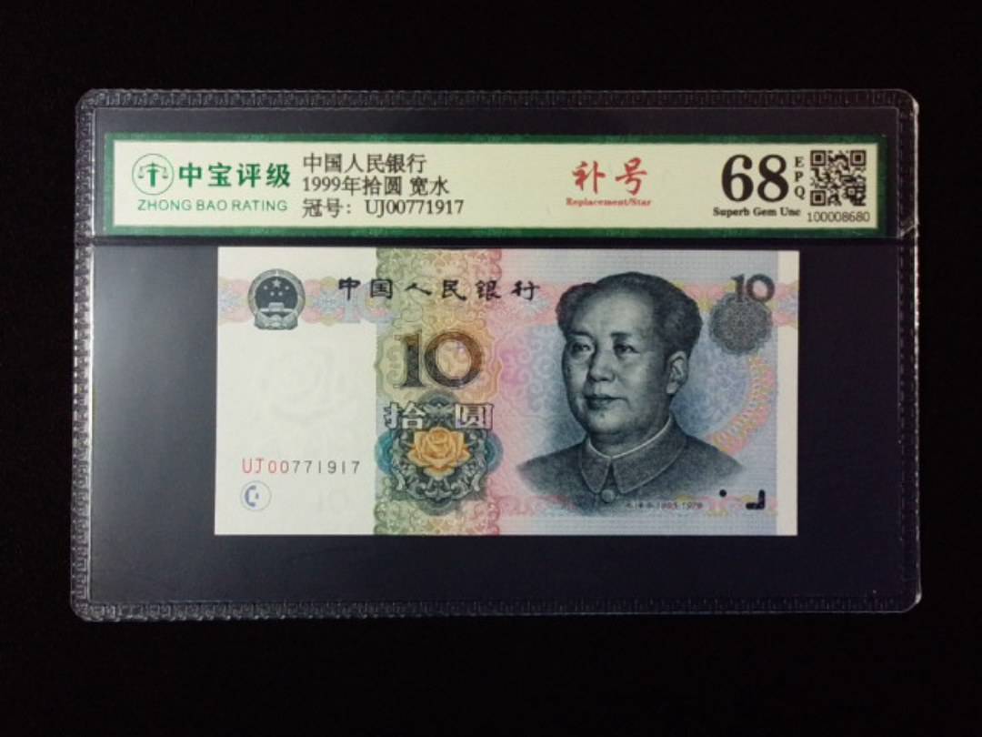 1999年拾圆 宽水