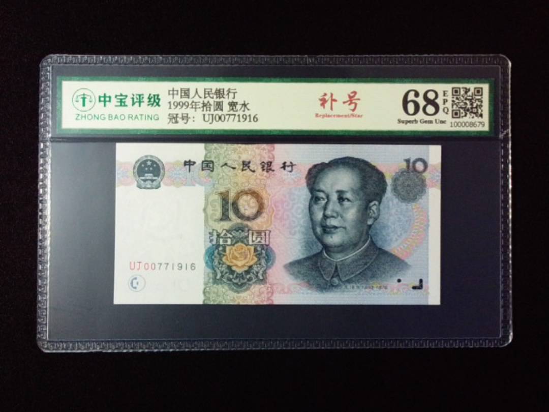 1999年拾圆 宽水