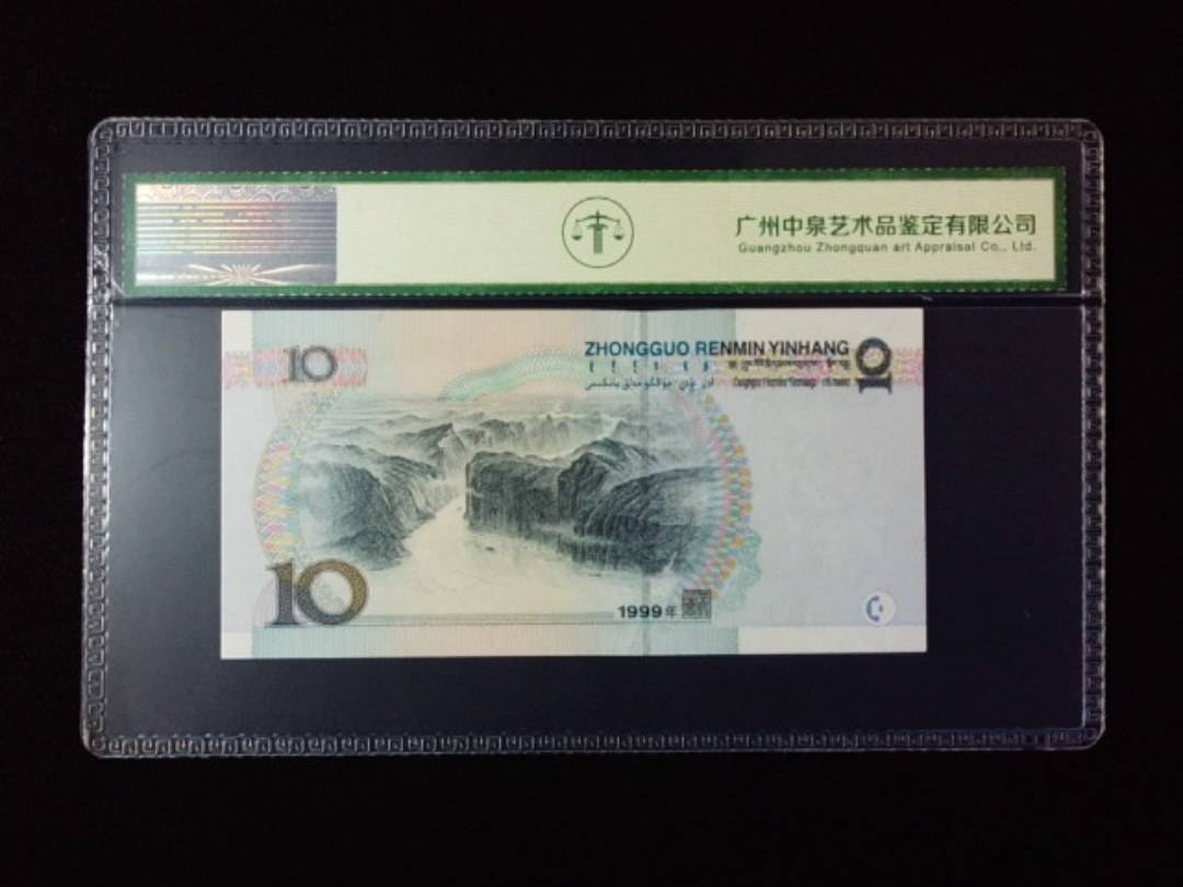 1999年拾圆 宽水