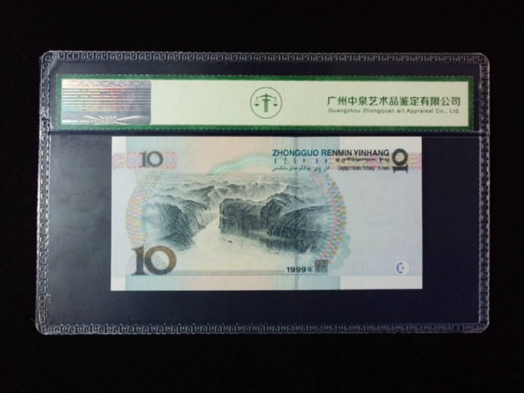 1999年拾圆 宽水